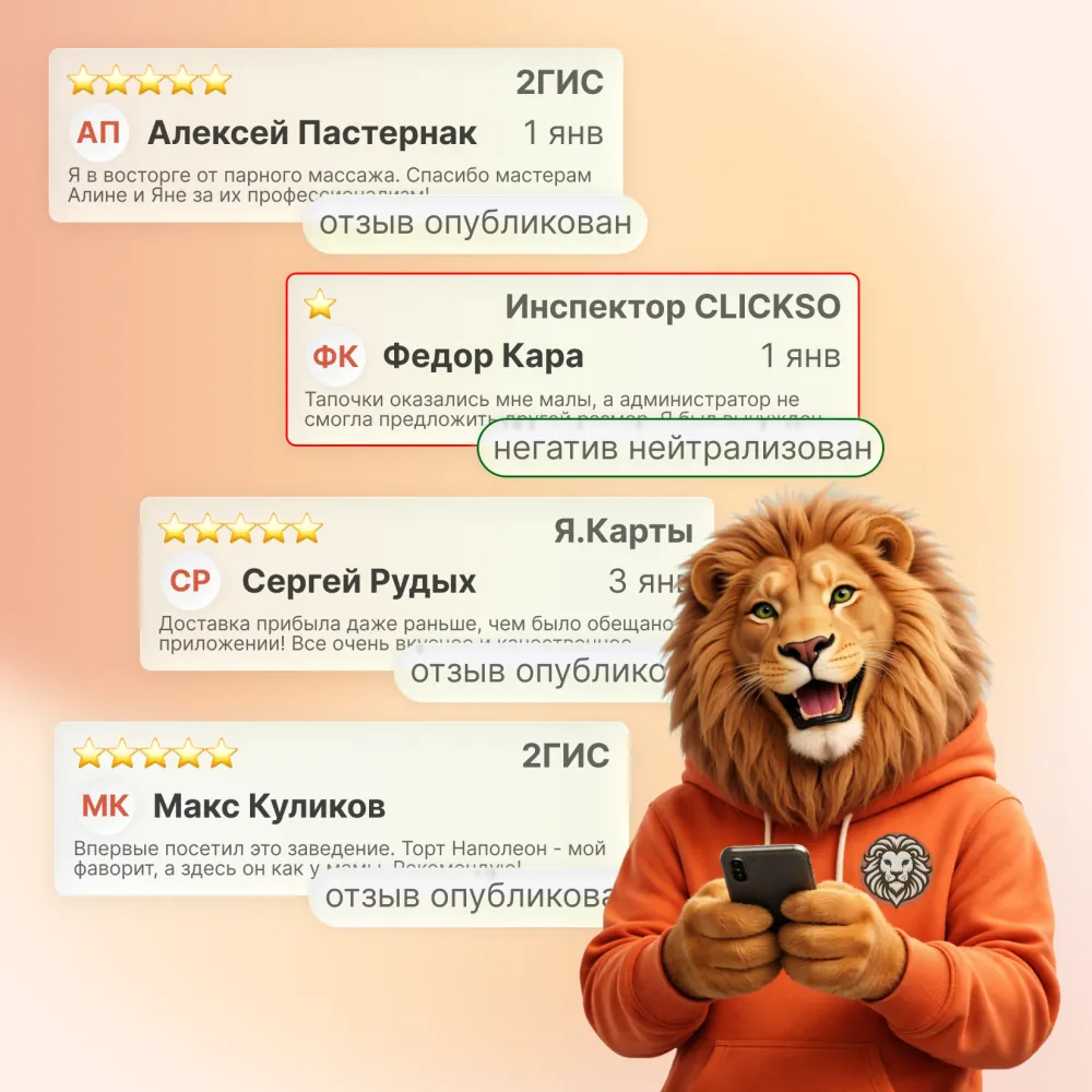 Отзывы клиентов и маскот Clickso