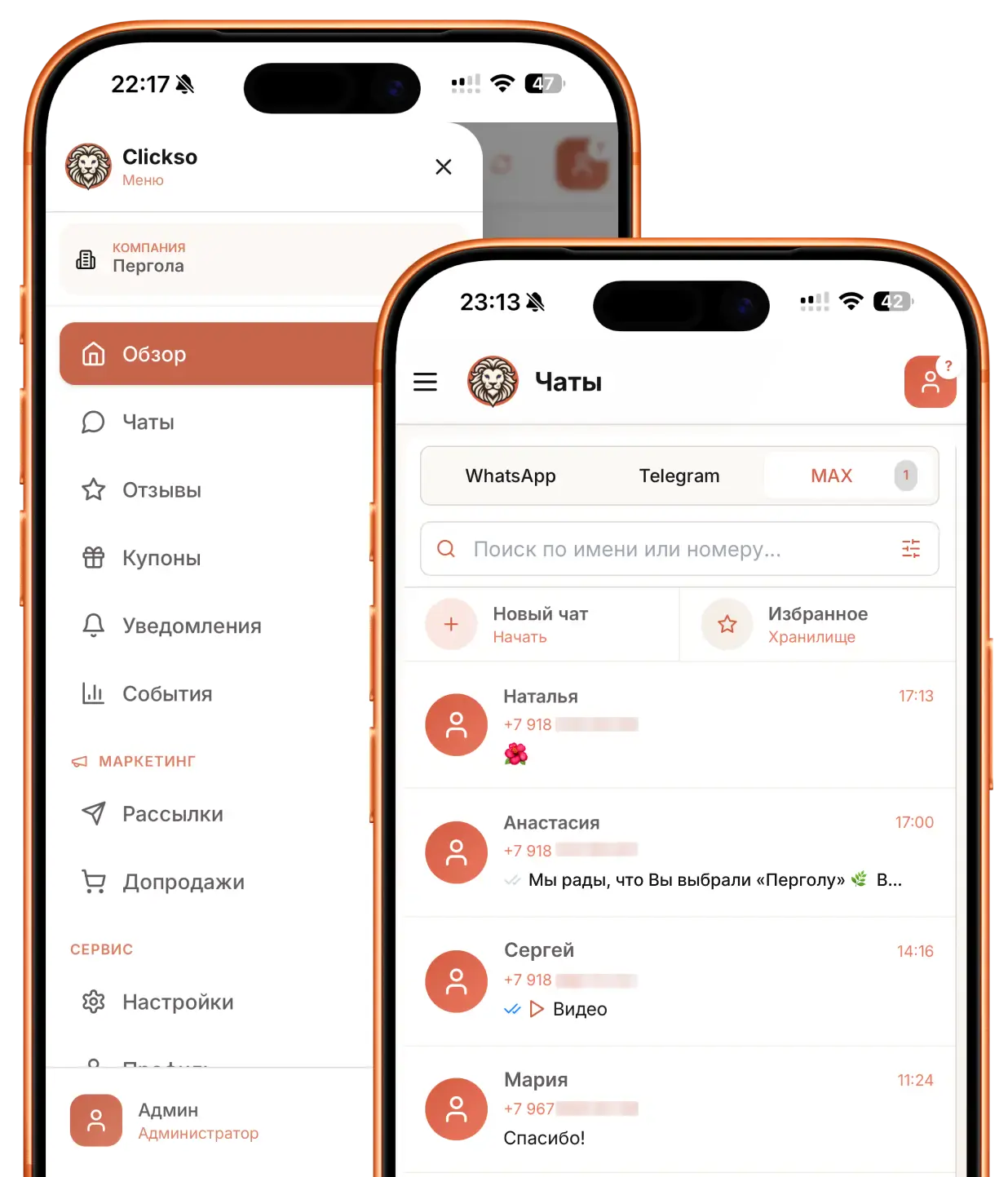 Чаты с клиентами на смартфоне